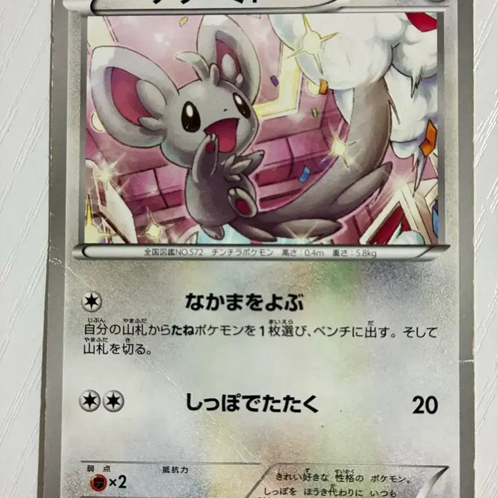 [BUNJANG] Vintage Pokemon Card (Japanese) - Chirami / 빈티지)포켓몬카드 일판 치라미