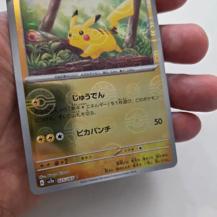 [BUNJANG] Pokemon Card 151 Pikachu Monster Ball Mirror Version (Japanese) / (일본판) 피카츄 C 몬스터볼 미러 포켓몬 카드 151