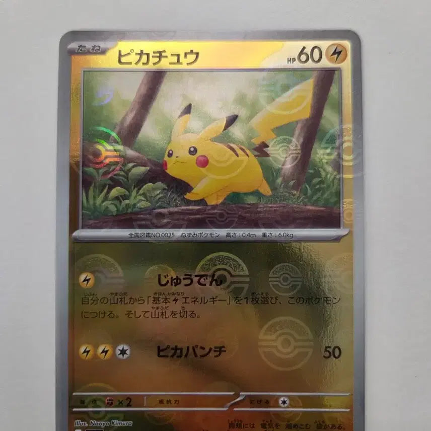 [BUNJANG] Pokemon Card 151 Pikachu Monster Ball Mirror Version (Japanese) / (일본판) 피카츄 C 몬스터볼 미러 포켓몬 카드 151