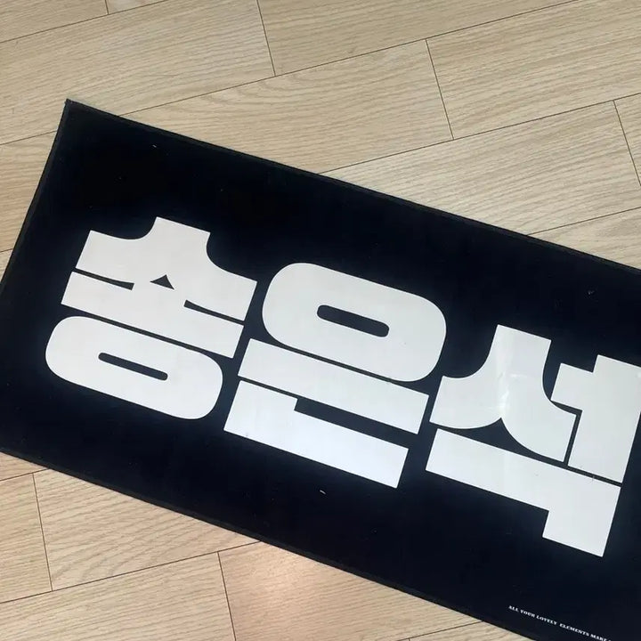 [BUNJANG] RIIZE Sungchan Slogan / 라이즈 송은석 슬로건 팔아요
