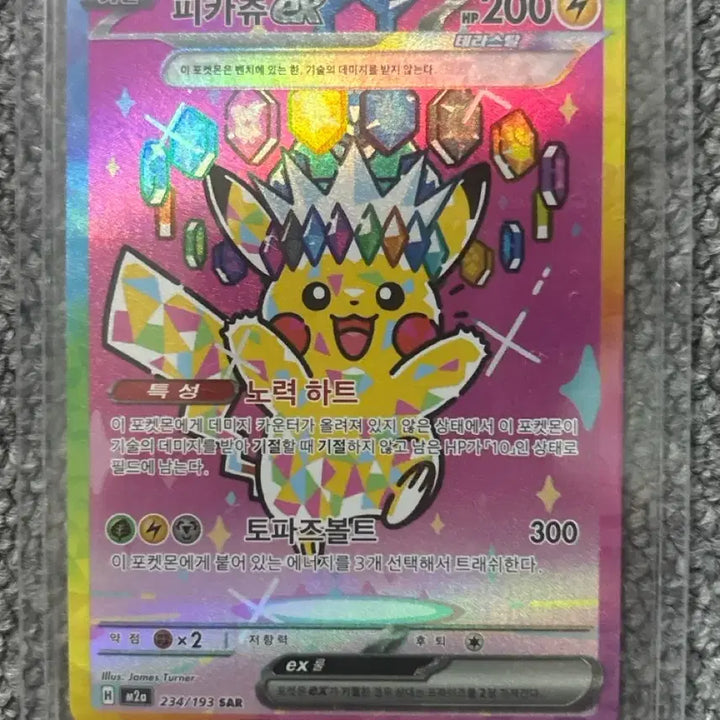 [BUNJANG] Pikachu EX SAR Trading Card / 피카츄 EX SAR 팝니다~(택포)