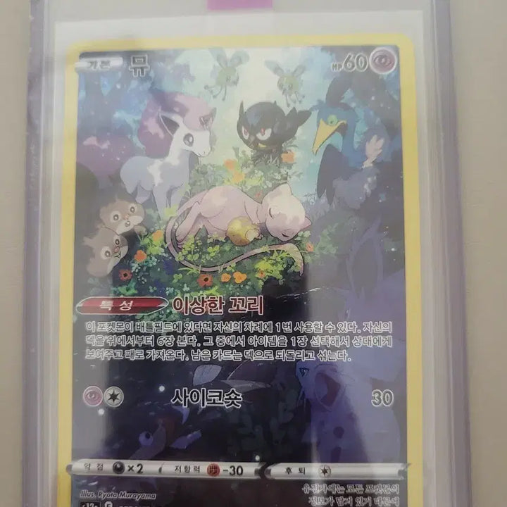 [BUNJANG] Pokemon Card Mew AR 183/172 / 포켓몬카드 뮤 AR 183/172