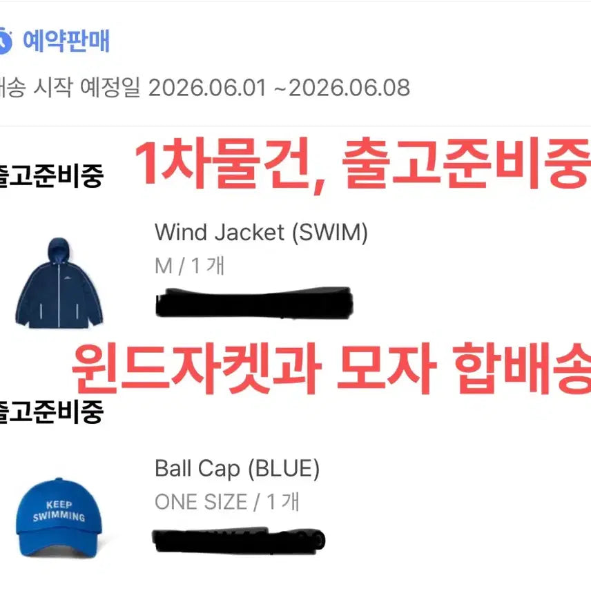 [BUNJANG] BTS SWIM Windbreaker Jacket (M) + Ball Cap Set / [미개봉/1차] BTS SWIM 윈드재킷 M + 볼캡  세트