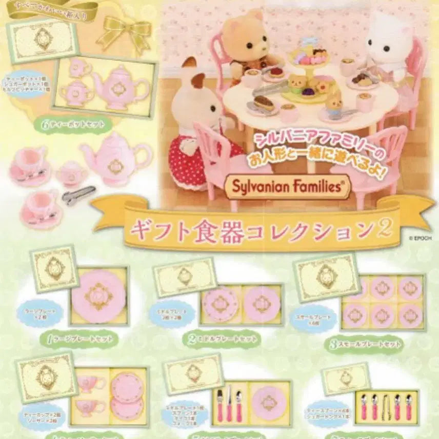 [BUNJANG] Sylvanian Families "Gift Plate" Tableware Gacha Toy (Sealed) / [교환/판매]실바니안 패밀리 선물 접시 식기 가챠 미개봉 판매