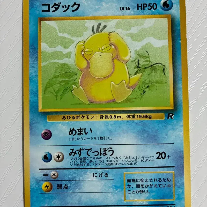 [BUNJANG] Pokemon Card 1996 Golduck - Vintage / 포켓몬카드 초기 1996고라파덕
