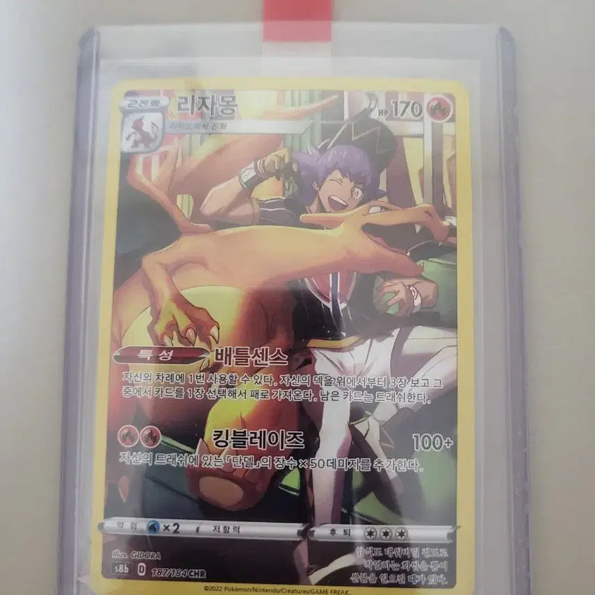 [BUNJANG] Pokemon Card Charizard 187/184 CHR / 포켓몬 카드 리자몽 187/184 CHR