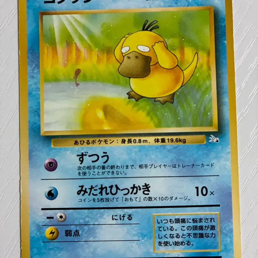 [BUNJANG] Pokemon Card 1996 Golduck (Vintage) / 포켓몬카드 초기 1996고라파덕