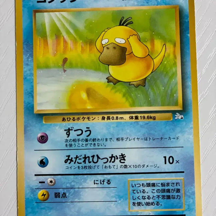 [BUNJANG] Pokemon Card 1996 Golduck (Vintage) / 포켓몬카드 초기 1996고라파덕