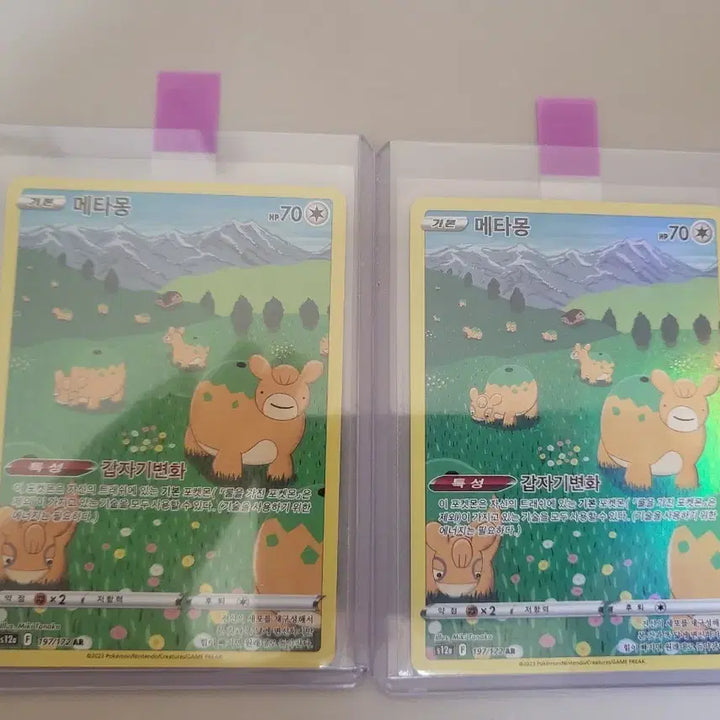 [BUNJANG] Pokemon Card Ditto 197/177 AR Bundle Set / 포켓몬 카드 메타몽 197/177 AR 일괄