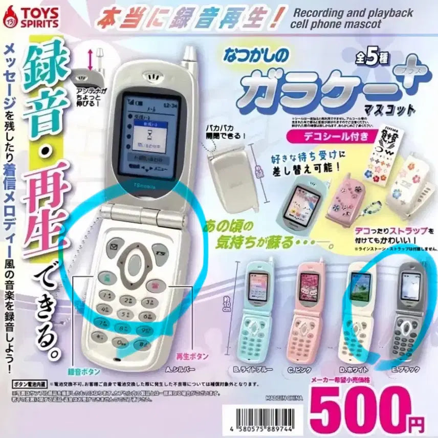 [BUNJANG] Toy Spirit Feature Phone Recording Gacha Set (Silver, White, Black) / 가챠(일괄-실버,화이트,블랙)피처폰 토이스피릿 녹음가챠