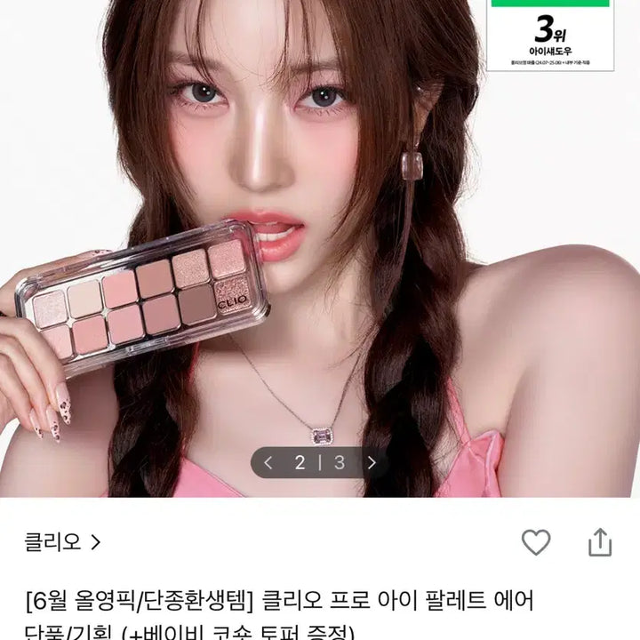 [BUNJANG] Clio Pro Eye Palette Air 02 Rose Connect (Unused) / 미사용) 클리오 프로 아이 팔레트 에어 02 로즈커넥트