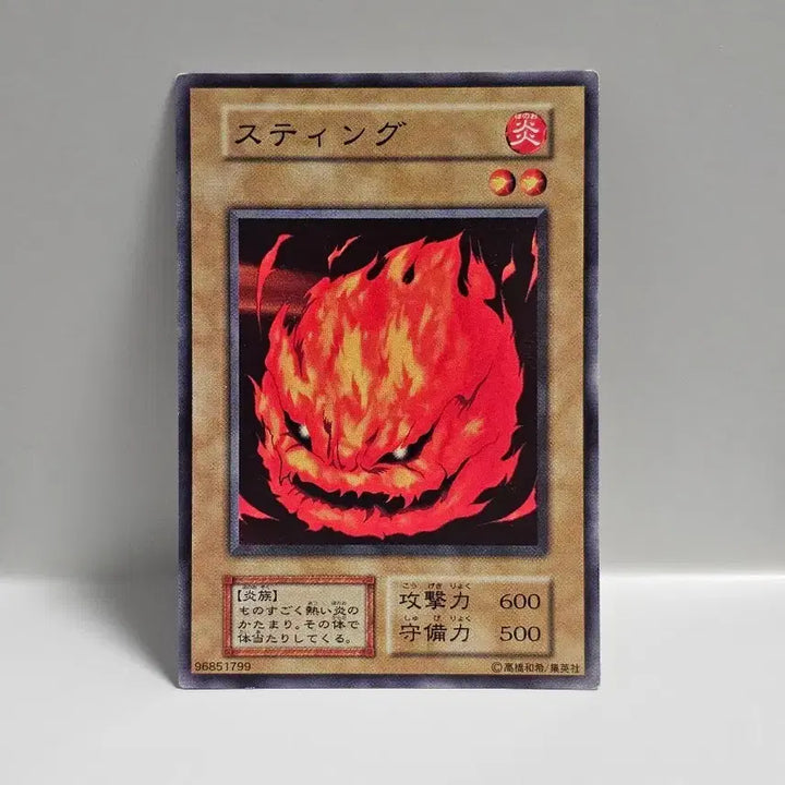 [BUNJANG] Vintage Yu-Gi-Oh! Japanese First Edition - Fire Soul - Normal / 고전 유희왕 카드 일판 1기 불의 영혼 노멀
