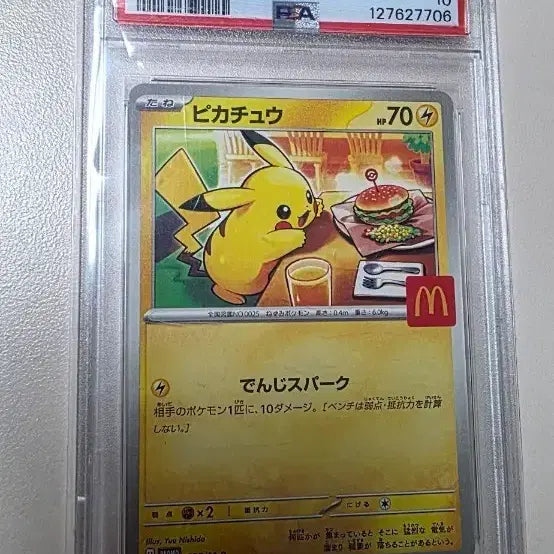 [BUNJANG] 2025 Pokemon McDonald&