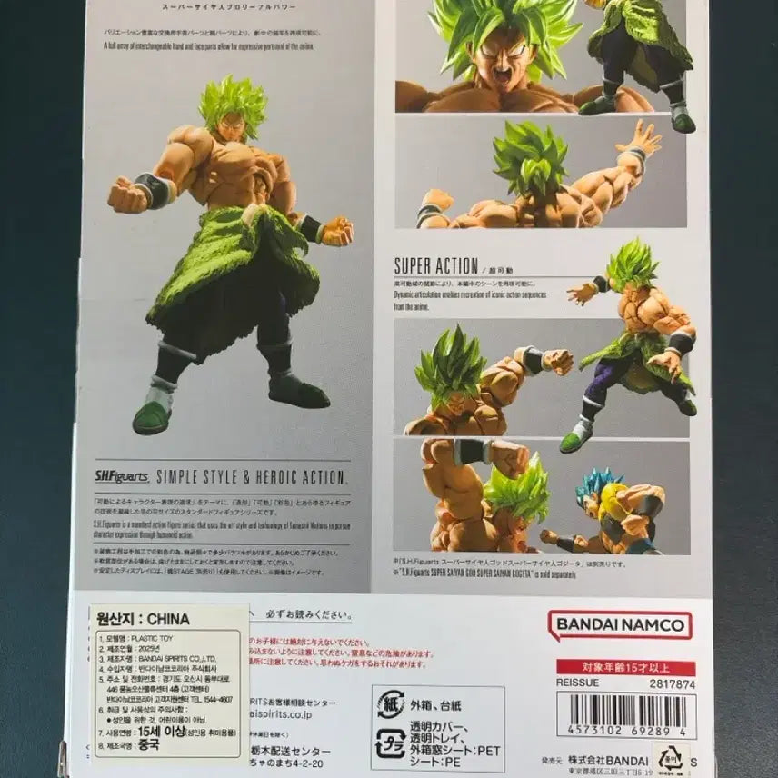[BUNJANG] Bandai S.H.Figuarts Dragon Ball Broly Full Power Sealed / 반다이 SHF 드래곤볼 브로리 풀파워 미개봉