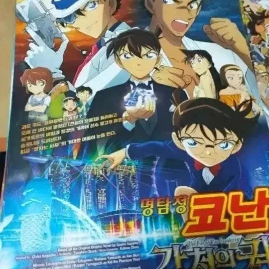 [BUNJANG] Detective Conan: The Fist of Blue Sapphire Pamphlet / 명탐정 코난 감청의 권 팜플렛