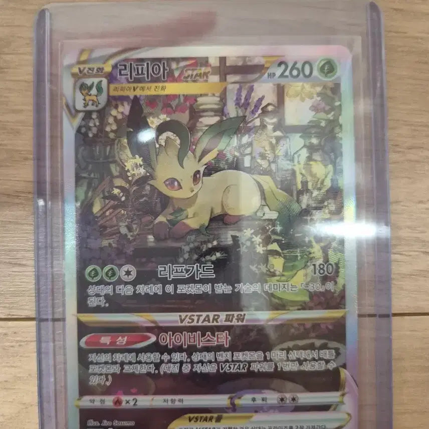 [BUNJANG] Pokemon Card Leafeon VSTAR SAR / 포켓몬카드 리피아 VSTAR SAR