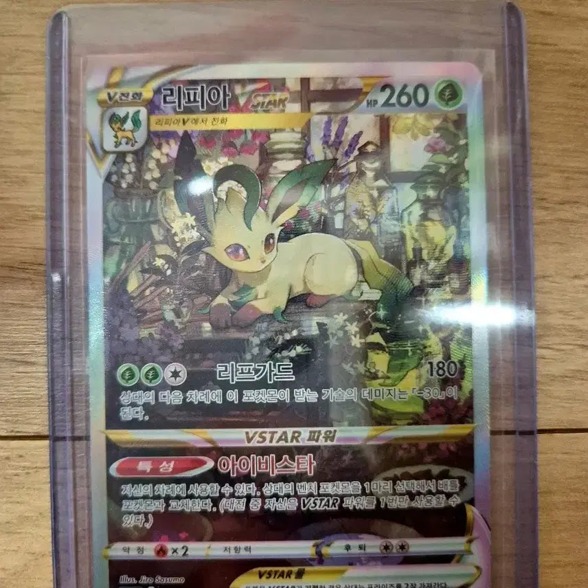 [BUNJANG] Pokemon Card Leafeon VSTAR SAR / 포켓몬카드 리피아 VSTAR SAR