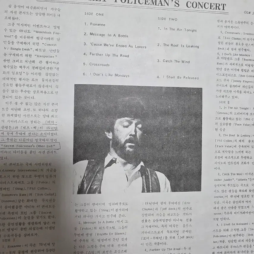 [SOLD OUT] 시크릿 폴리시맨 콘서트 LP 에릭크랩튼 스팅