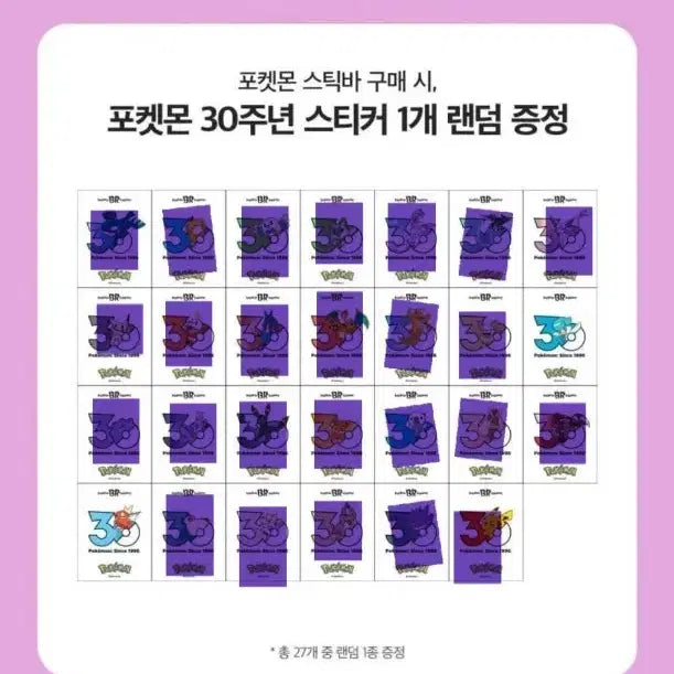 [BUNJANG] Baskin Robbins Pokemon Sticker Set / 베스킨라빈스 포켓몬 띠부씰 스티커 교환