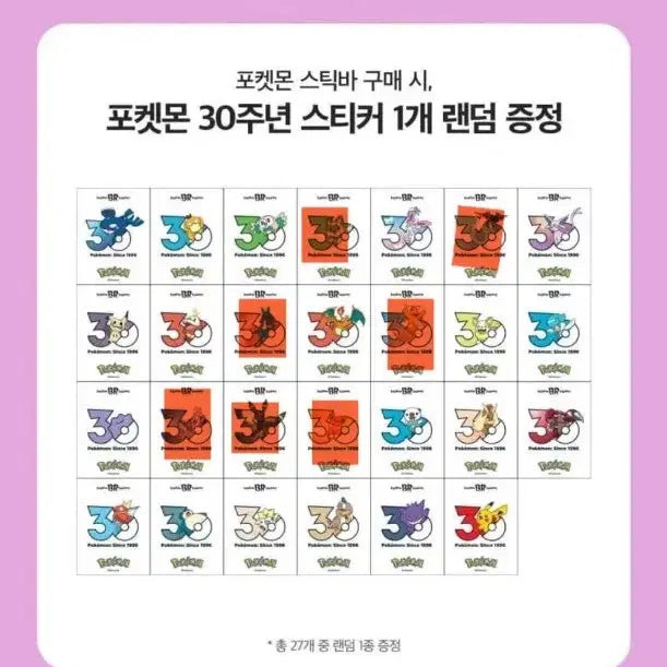 [BUNJANG] Baskin Robbins Pokemon Sticker Set / 베스킨라빈스 포켓몬 띠부씰 스티커 교환