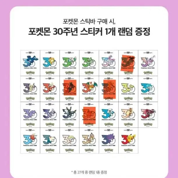 [BUNJANG] Baskin Robbins Pokemon Sticker Set / 베스킨라빈스 포켓몬 띠부씰 스티커 교환