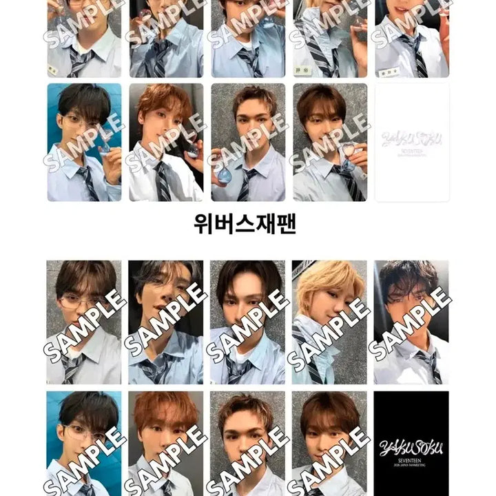 [BUNJANG] SEVENTEEN YAKUSOKU Lucky Draw Split Set / 세븐틴 야쿠소쿠 YAKUSOKU 럭드 분철해요!!