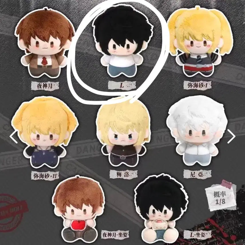 [BUNJANG] Death Note Plushie Plush Nuiigurumi Doll Keychain (L) / 데스노트 플러쉬 플러시 누이구루미 누이 인형 키링 (엘)