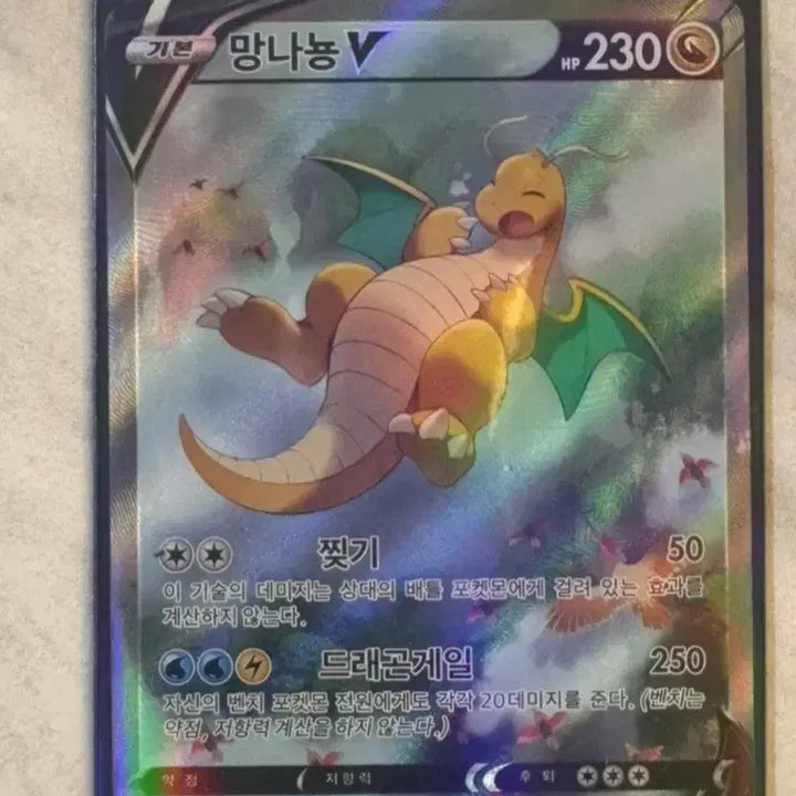 [BUNJANG] Pokemon Dragonite V Special Edition Trading Card / 포켓몬 카드 망나뇽 V 특일