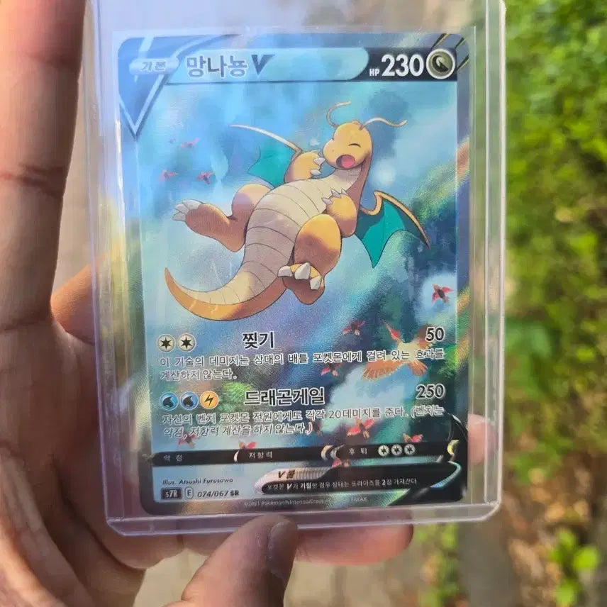 [BUNJANG] Dratini SR Rare Pokemon Card / 망나뇽 sr 판매합니다