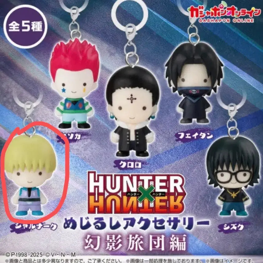 [BUNJANG] Hunter x Hunter Troupe Shalnark Symbol / 헌터X헌터 헌헌 환영여단 메지루시 샤르나크