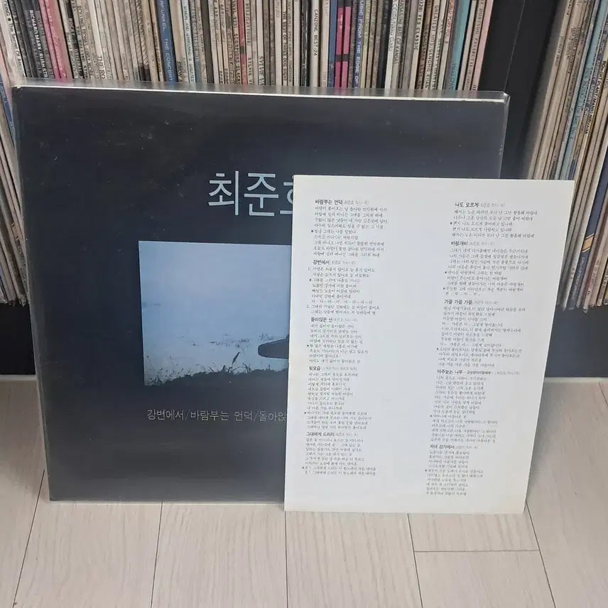 [BUNJANG] Choi Jun Ho 1988 "By the River" LP / LP..최준호(1988년)강변에서