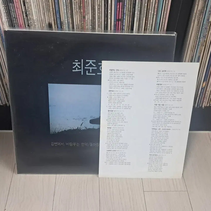[BUNJANG] Choi Jun Ho 1988 "By the River" LP / LP..최준호(1988년)강변에서