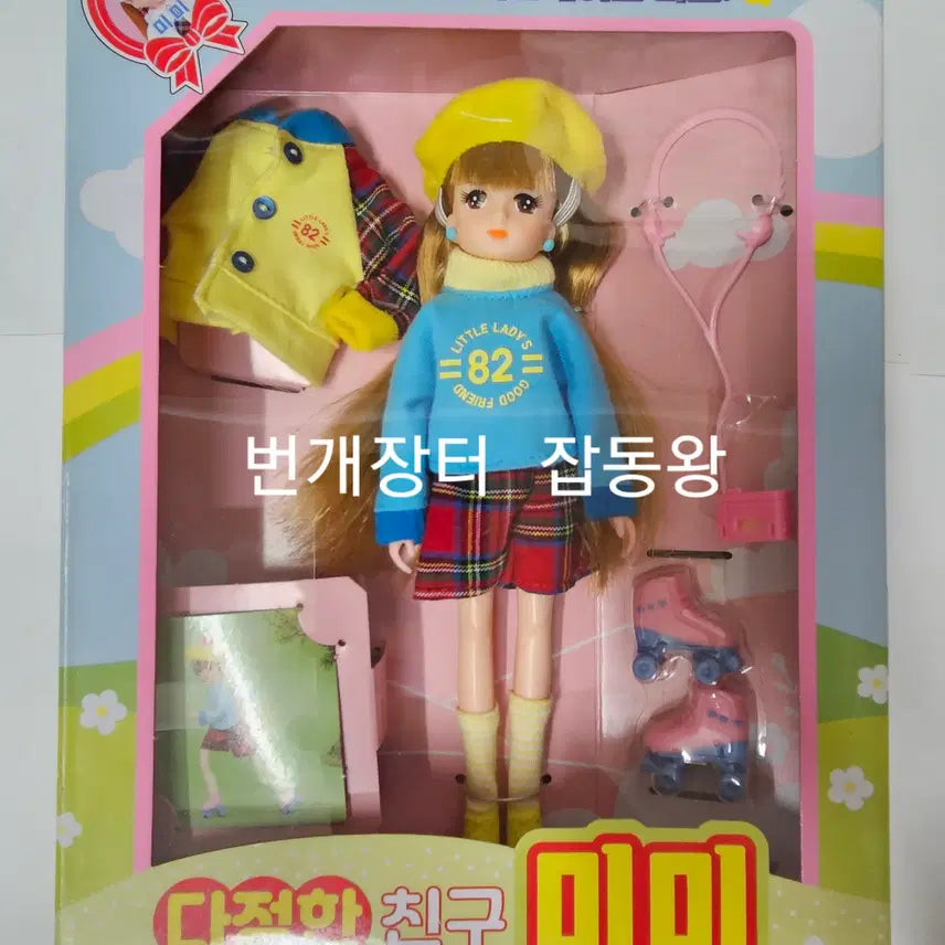 [BUNJANG] Mimi 1982 Roller Skates Replica Doll Sealed / 미개봉 다정한 친구 미미 1982 롤러스케이트 롤러 복각미미