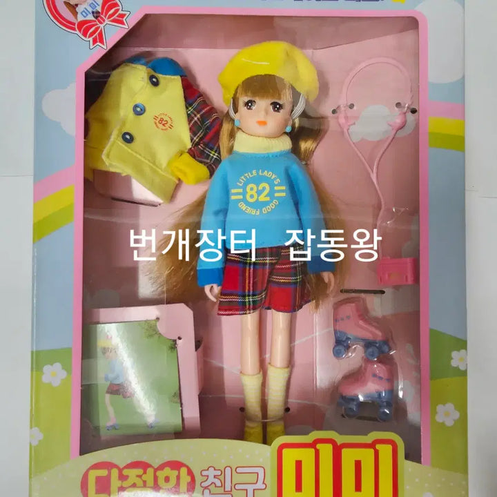 [BUNJANG] Mimi 1982 Roller Skates Replica Doll Sealed / 미개봉 다정한 친구 미미 1982 롤러스케이트 롤러 복각미미