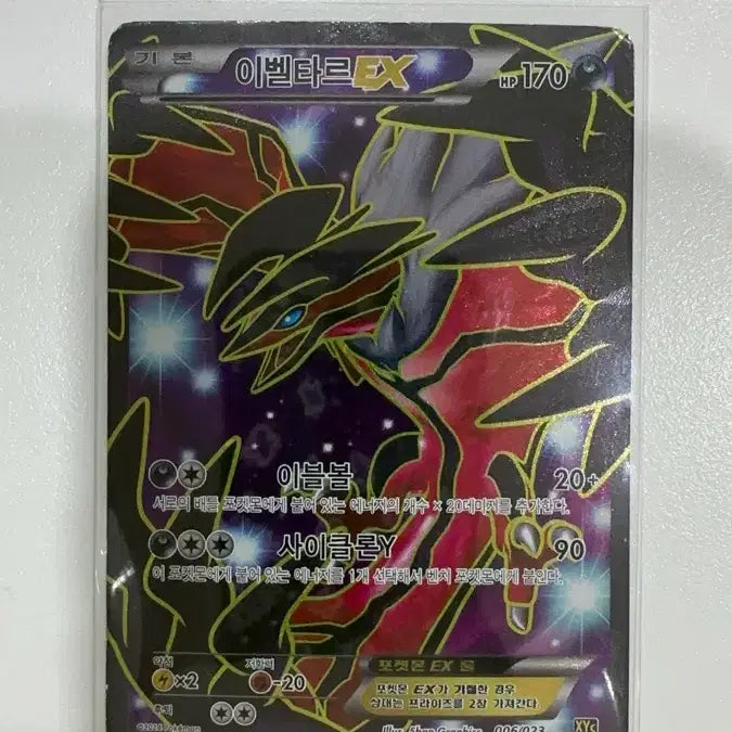 [BUNJANG] Xerneas Yveltal SR Card / 제르네이스 이벨타르 sr