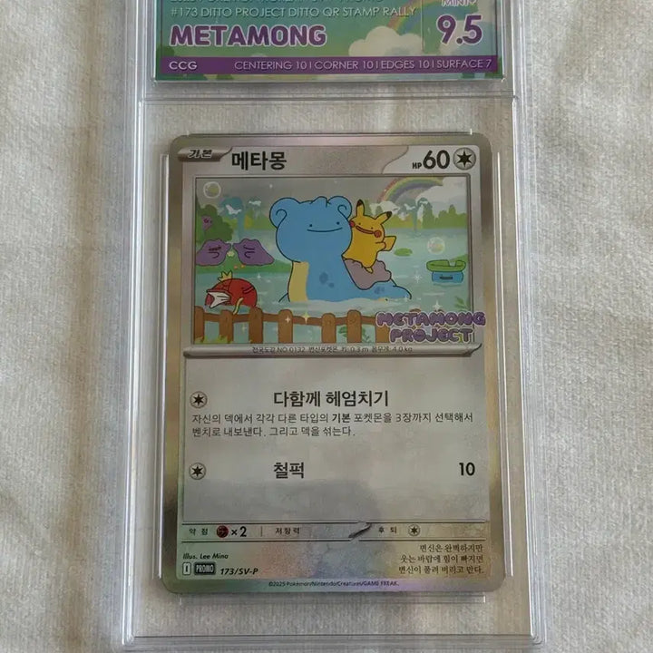[BUNJANG] Pokemon Card Ditto CCG 9.5 / 2025 포켓몬카드 메타몽 CCG 9.5