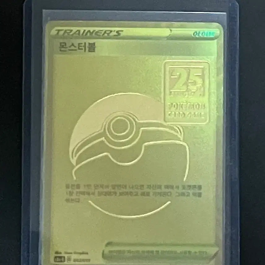 [BUNJANG] Pokemon Card 25th Anniversary Golden Box Monster Ball / 포켓몬카드 25주년 골든박스 몬스터볼 판매해요