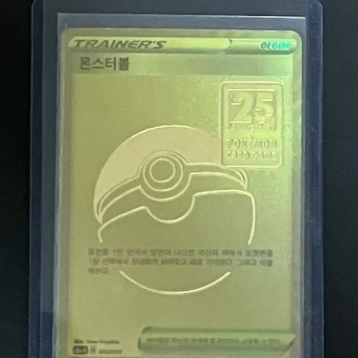 [BUNJANG] Pokemon Card 25th Anniversary Golden Box Monster Ball / 포켓몬카드 25주년 골든박스 몬스터볼 판매해요