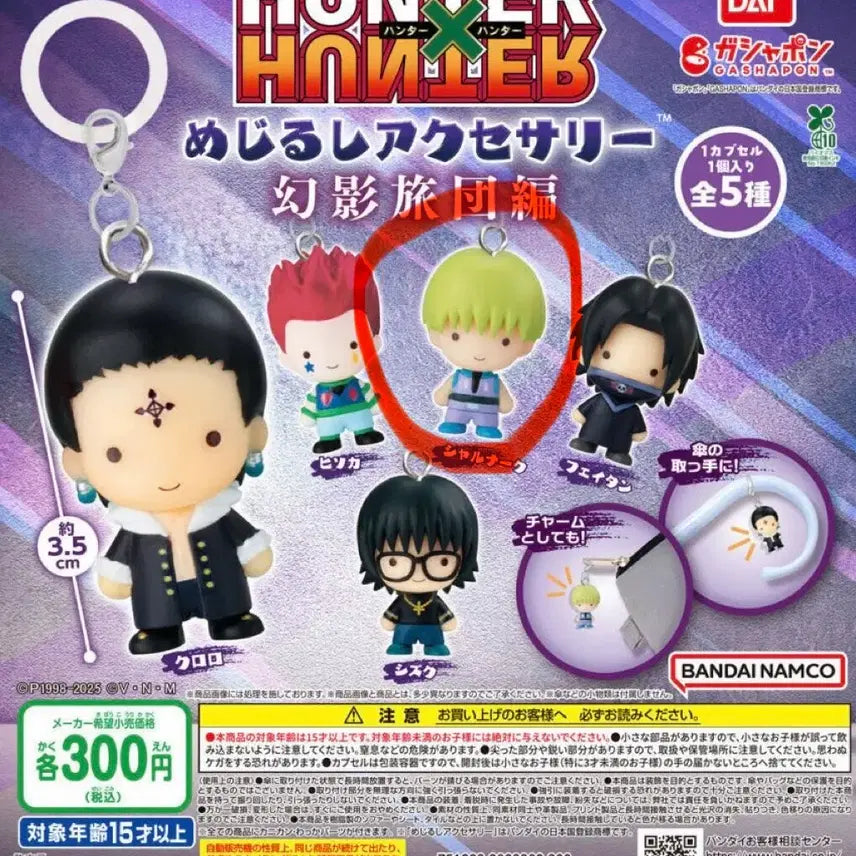 [BUNJANG] Hunter x Hunter Charunake Hanger Sealed / (미개봉)헌터헌터 메지루시 가챠