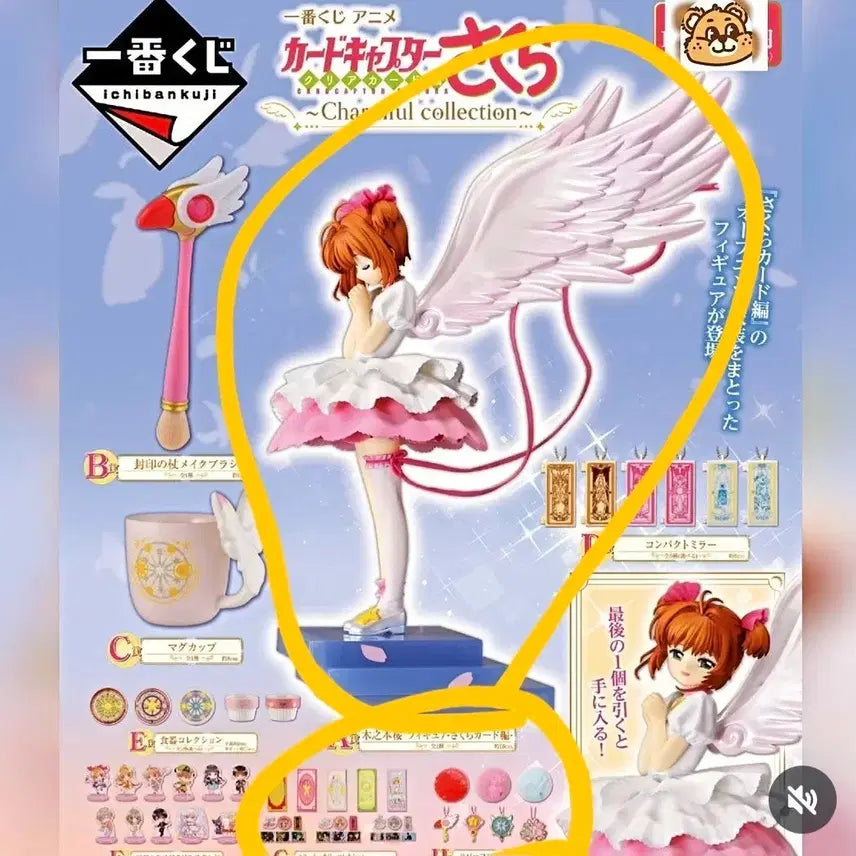 [BUNJANG] Cardcaptor Sakura Kuji Prize A + Lower Prize (D) Unsealed / 미개봉 카드캡터체리 쿠지 a상 + 하위상 ( d ) 미개봉