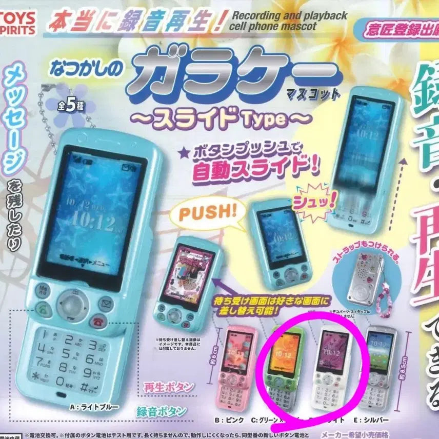 [SOLD OUT] 토이스피릿 슬라이드폰 가라케 녹음 가챠 화이트 그린
