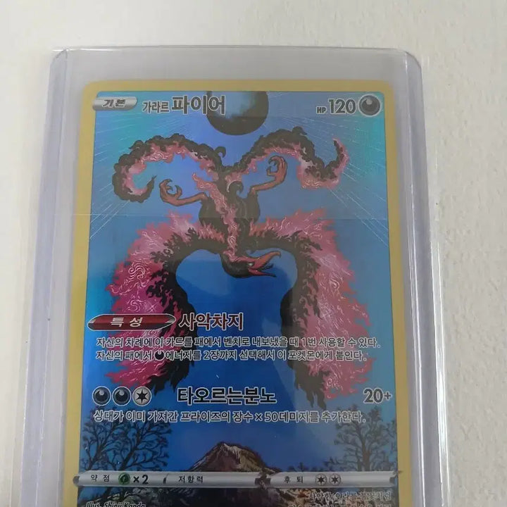 [BUNJANG] Pokemon Card Galarian Fire 190/172 / 포켓몬 카드 가라르 파이어 190/172