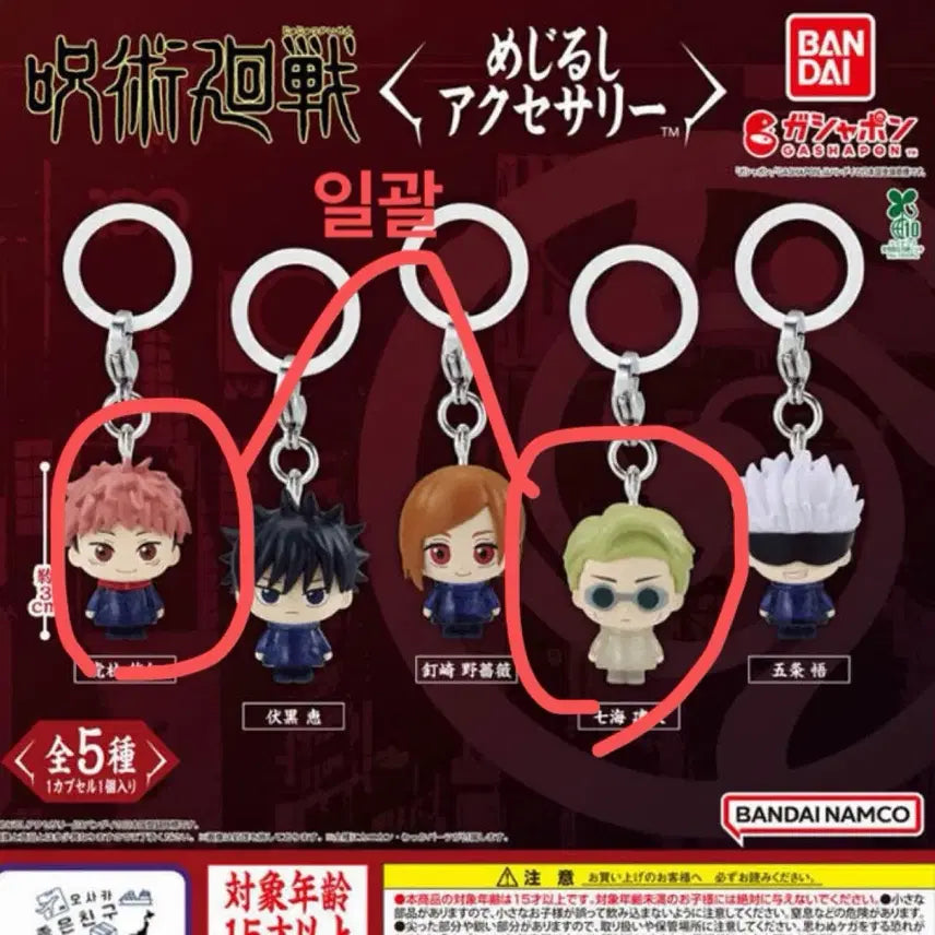 [BUNJANG] Jujutsu Kaisen Mezushi Set: Itadori &amp; Nanami Bundle / 주술회전 메지루시 이타도리 나나미 일괄 판매