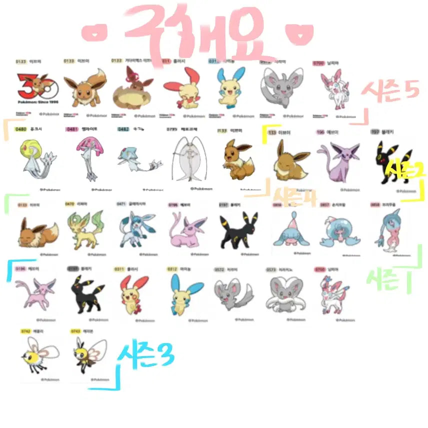 [BUNJANG] Pokemon Bread Stickers (Tti-bu-ssil) Season 1-5 / 구매 구함) 포켓몬스터 띠부씰 시즌5 4 3 2 1 포켓몬빵 교환