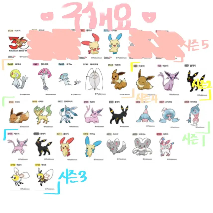 [BUNJANG] Pokemon Bread Stickers (Tti-bu-ssil) Season 1-5 / 구매 구함) 포켓몬스터 띠부씰 시즌5 4 3 2 1 포켓몬빵 교환