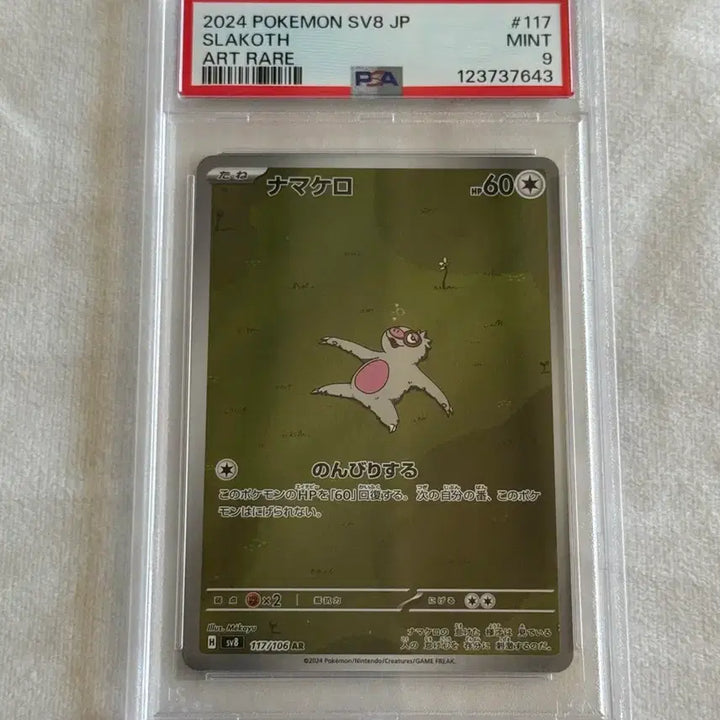 [BUNJANG] Pokemon Card Japanese Galar Slowpoke AR PSA 9 / 포켓몬카드 일판 게을로 ar psa9 (배송비확인)