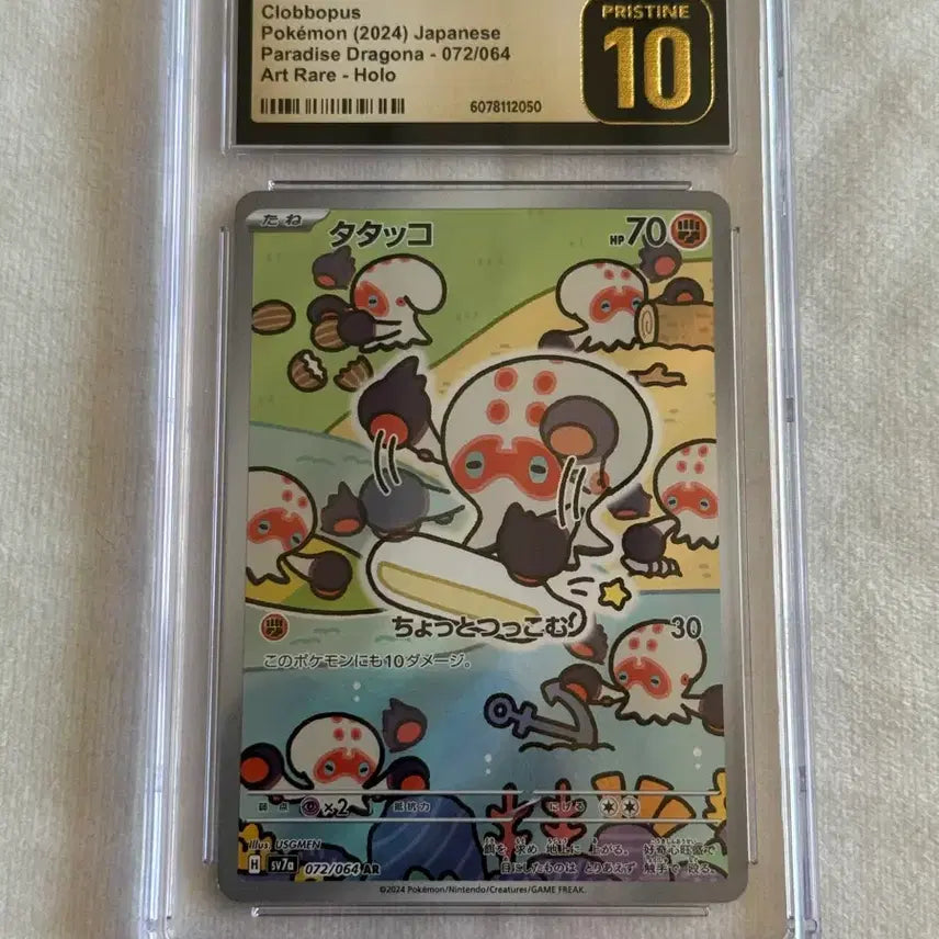 [BUNJANG] Pokemon Card Japanese Teteumuno AR CGC Pristine 10 / 포켓몬카드 일판 때때무노 ar cgc 프리스틴 10 (배송비확인)