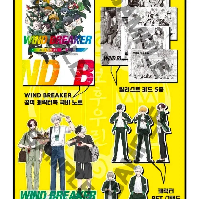 [BUNJANG] Wind Breaker Character Book Special Edition / (개봉품) 윈브레 윈드브레이커 캐릭터북 극비노트 특장판