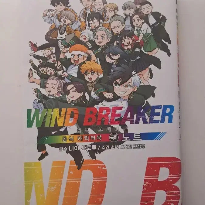 [BUNJANG] Wind Breaker Character Book Special Edition / (개봉품) 윈브레 윈드브레이커 캐릭터북 극비노트 특장판