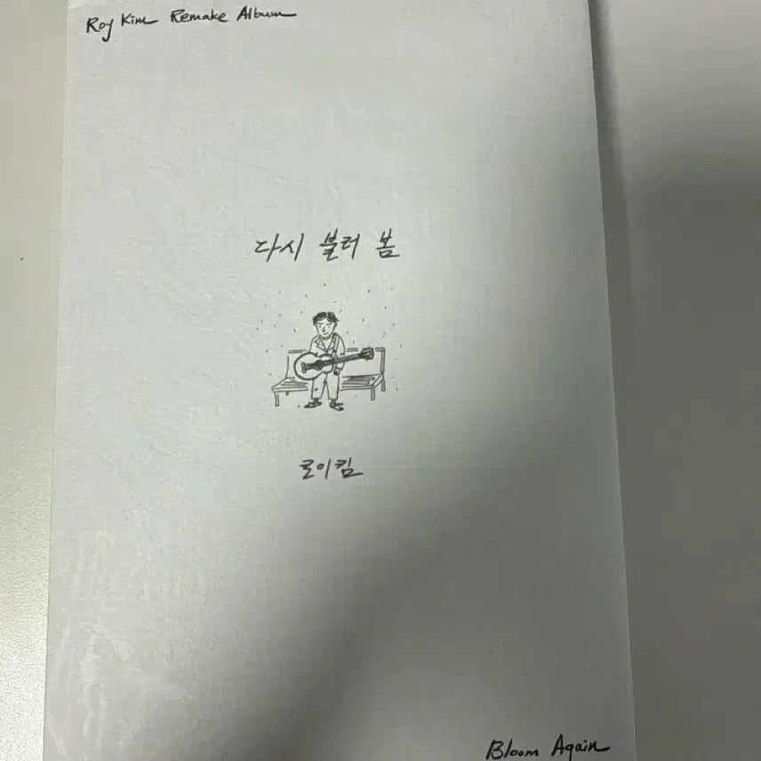 [BUNJANG] Roy Kim "Bloom Again" Remake Album / 로이킴 다시 불러 봄 Bloom Again 리메이크 앨범
